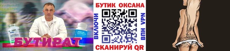 БУТИРАТ бутандиол Гагарин