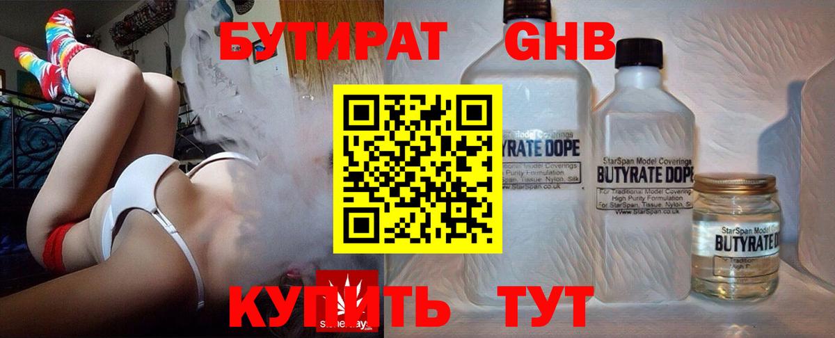 БУТИРАТ жидкий экстази  БУТИРАТ  Гагарин  Вход с VPN 