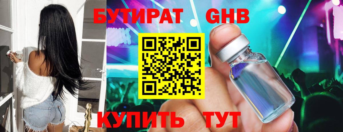 БУТИРАТ буратино Гагарин