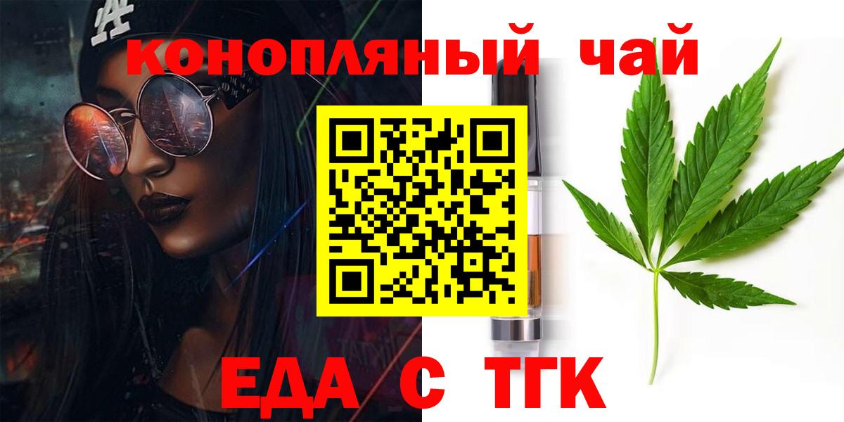 Еда ТГК марихуана  Вход с VPN  Гагарин 