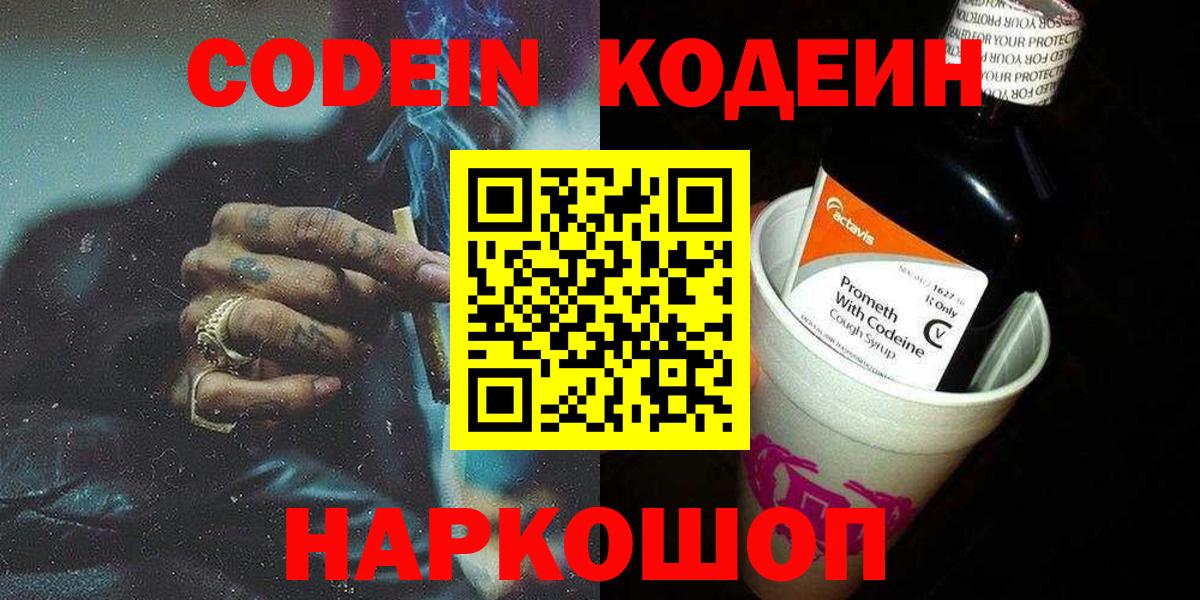 Кодеиновый сироп Lean напиток Lean (лин) Гагарин