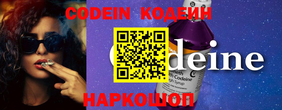 Кодеиновый сироп Lean напиток Lean (лин)  Вход с VPN  Гагарин  Кодеин напиток Lean (лин) 