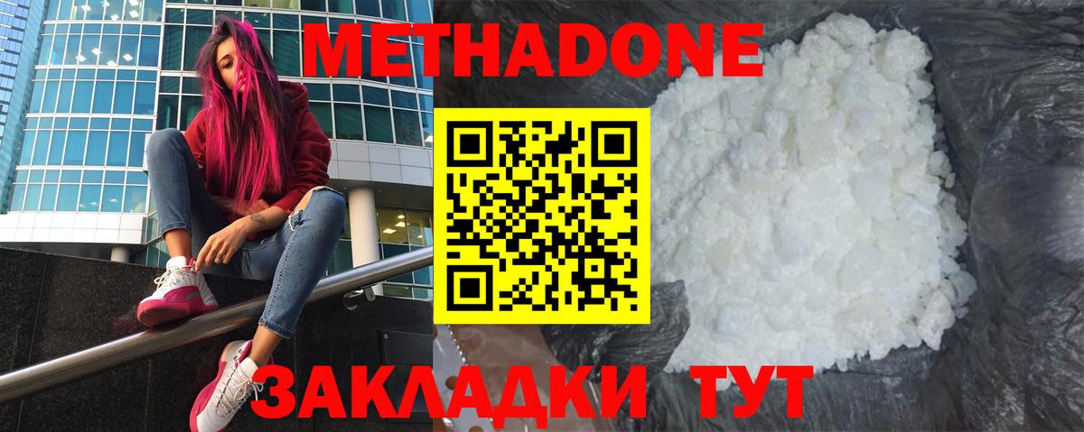 Метадон кристалл Гагарин